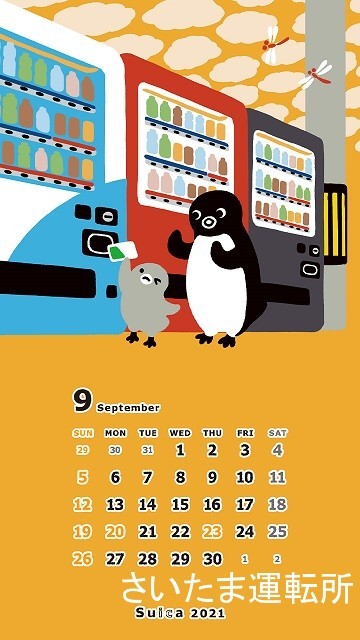 Suicaのペンギン スマートフォン用 壁紙カレンダー 21年9月 さいたま運転所の Suicaのペンギン 資料館