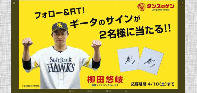 野球懸賞 柳田悠岐選手の直筆サイン色紙をプレゼント タンスのゲン
