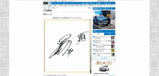 野球懸賞 オリックス吉田正尚選手 サイン色紙を1名様にプレゼント