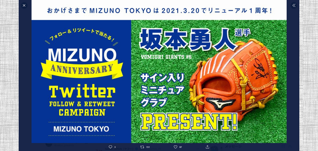 野球懸賞 坂本勇人選手 サイン入りミニチュアグラブ プレゼント MIZUNO TOKYO