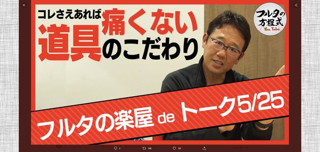 野球懸賞 古田敦也さんの指用プロテクターとサイン入りリストバンドが当たる！ フルタの方程式