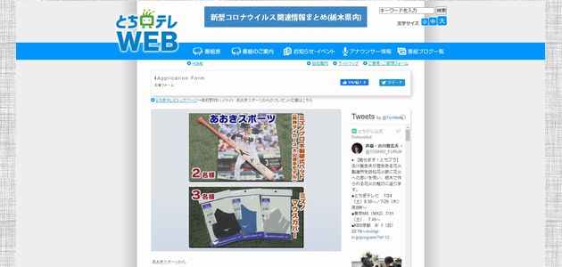 野球懸賞 阪神タイガース大山選手モデル バット が当たる！高校野球ハイライト プレゼント とちぎテレビ