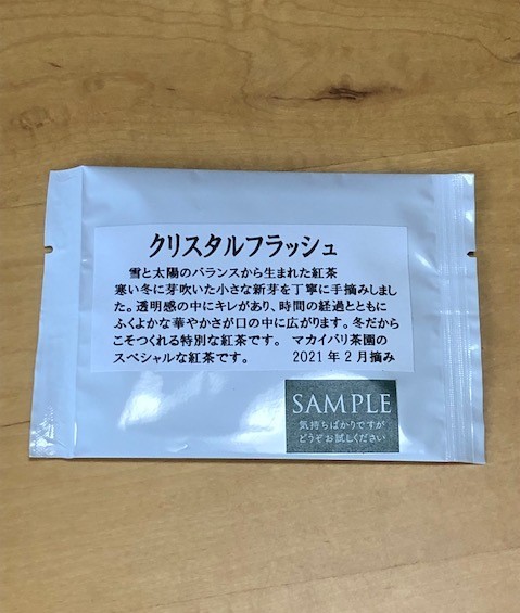 マカイバリ・ジャパン　ダージリン2021　マカイバリ茶園クリスタルティップス
