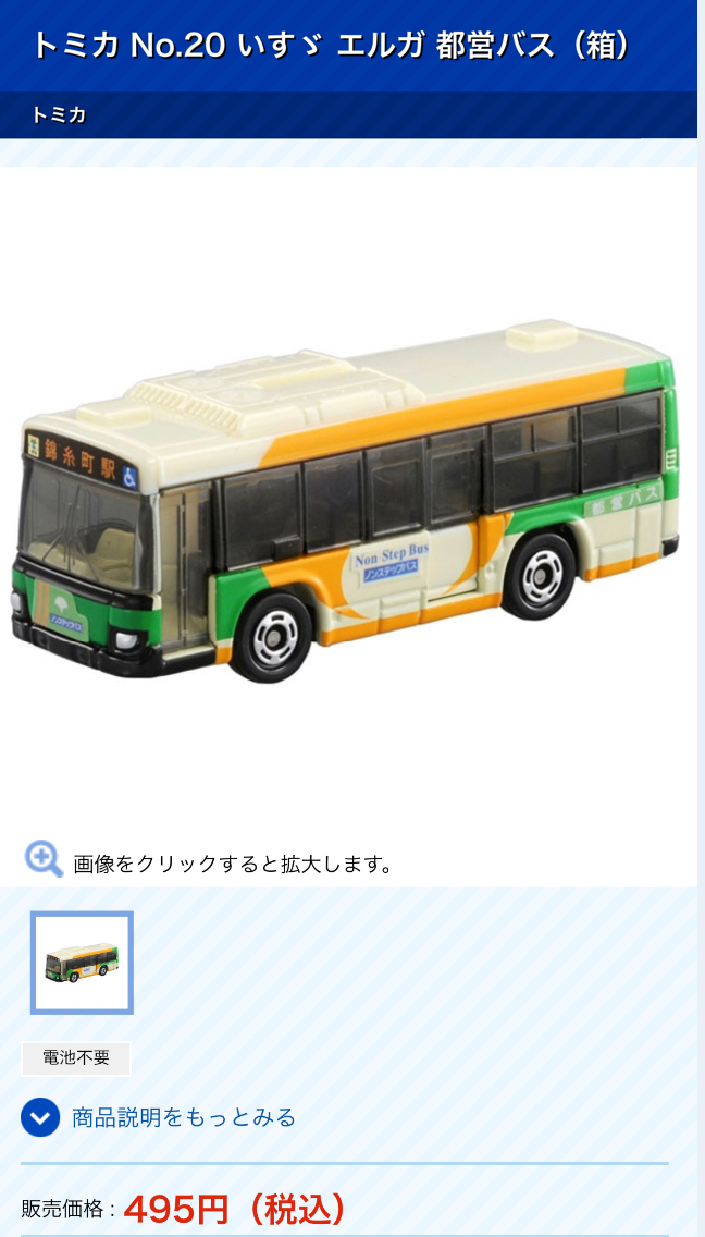 神戸市交通局 オリジナルトミカ『神戸市バス』🚌✨ ＆ 三宮デート 