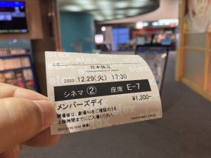 20191229 『日本独立』チケット