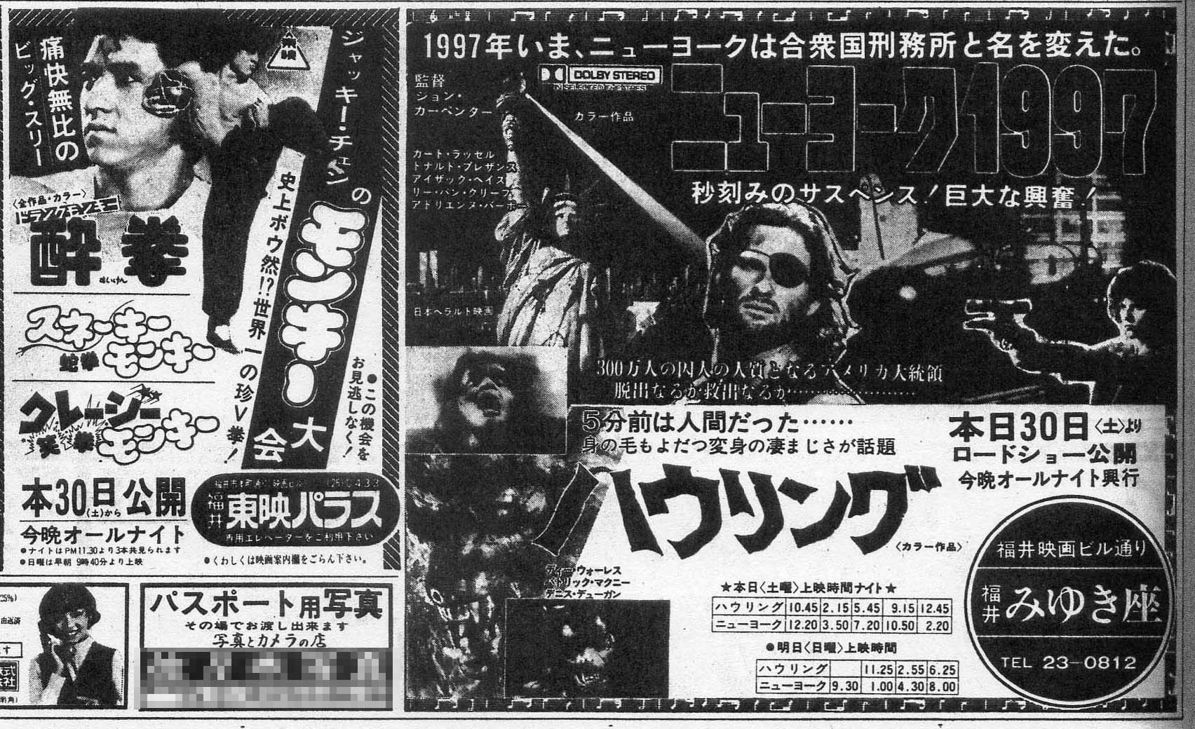 『ニューヨーク1997』福井の上映