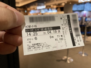 2021-04-19 『シン・エヴァ』チケット