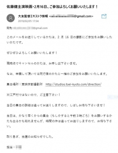 20190205『るろ剣』エキストラ当選メール