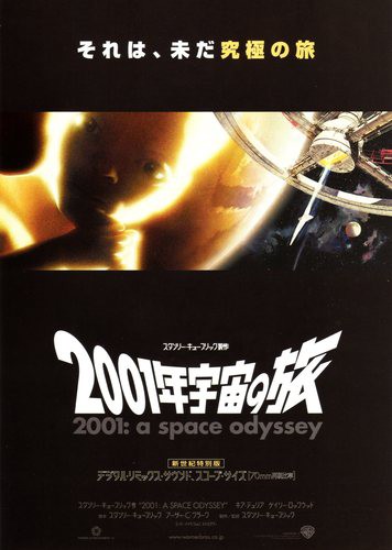 『2001年宇宙の旅』（デジタルリミックスサウンド）ポスター画像
