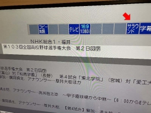 NHK高校野球　番組仕様（矢印）