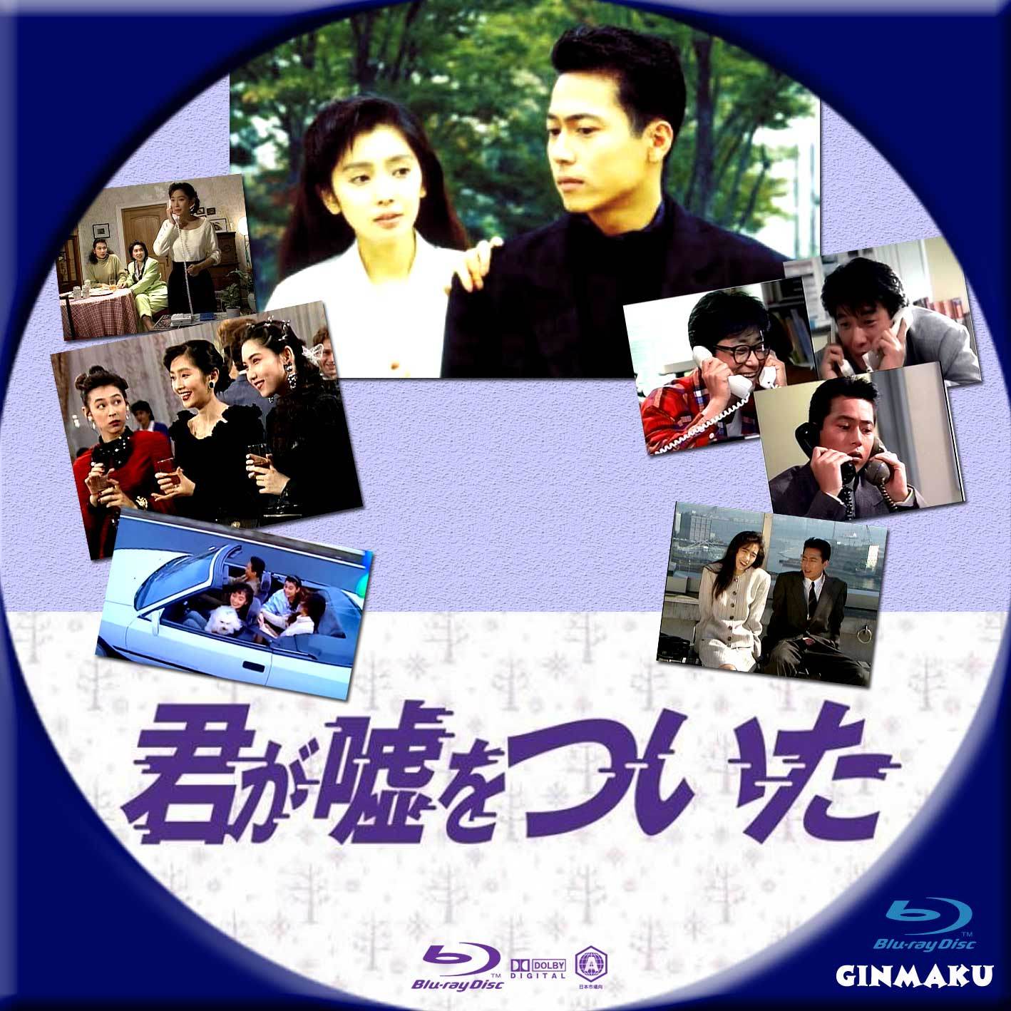 君が嘘をついた DVD-BOX〈5枚組〉 - 日本映画