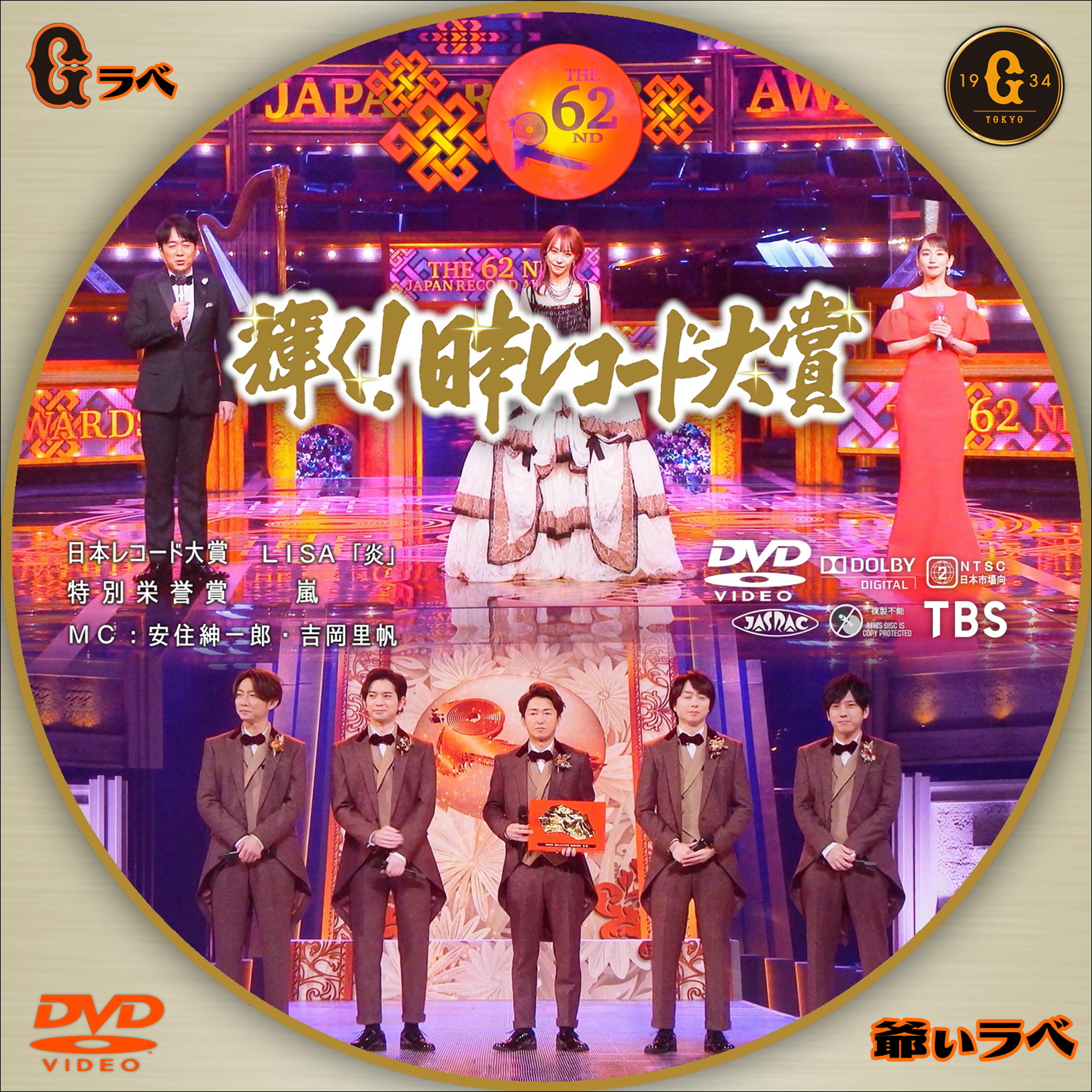 第62回 輝く！日本レコード大賞 Type-A（DVD）