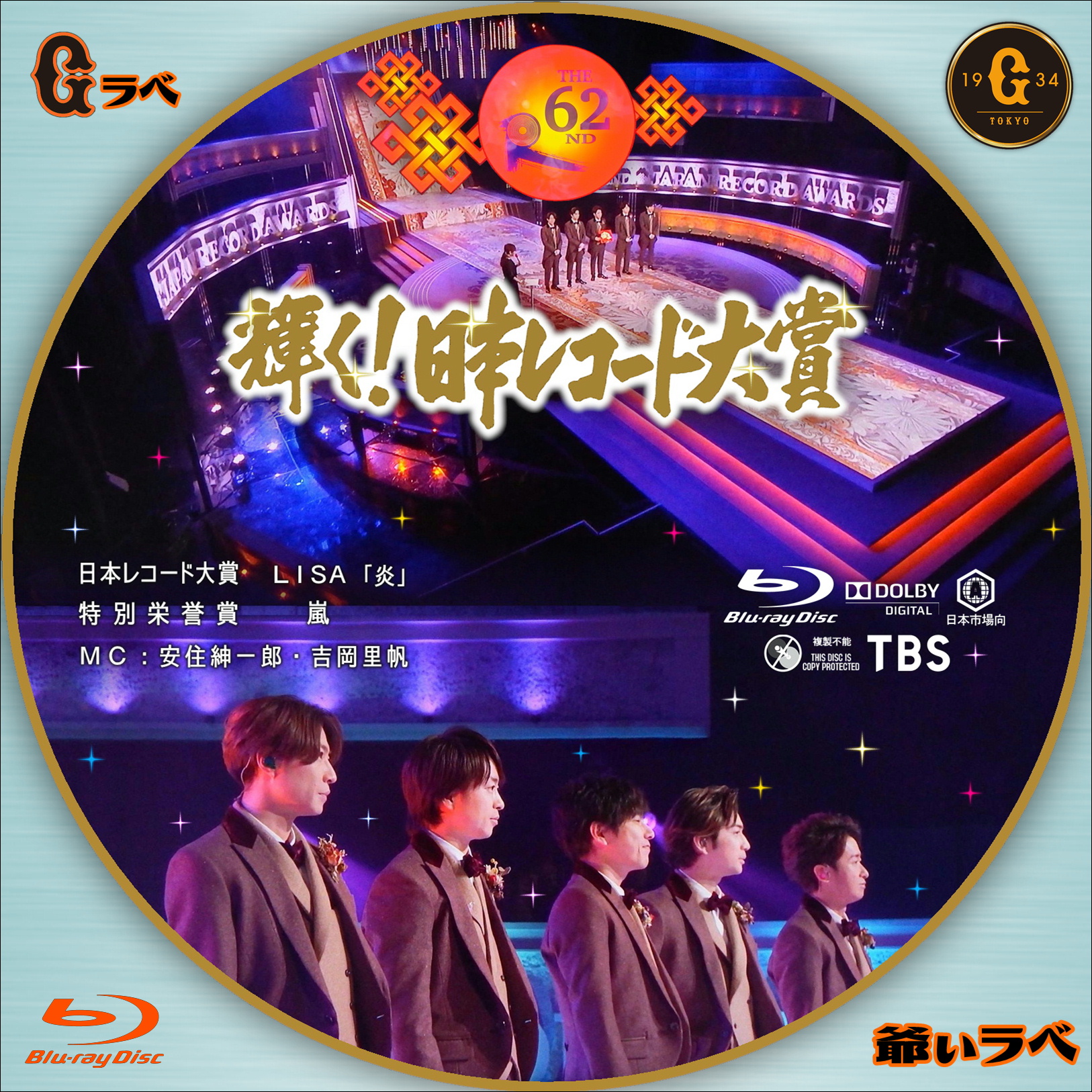 第62回 輝く！日本レコード大賞 Type-B（Blu-ray）