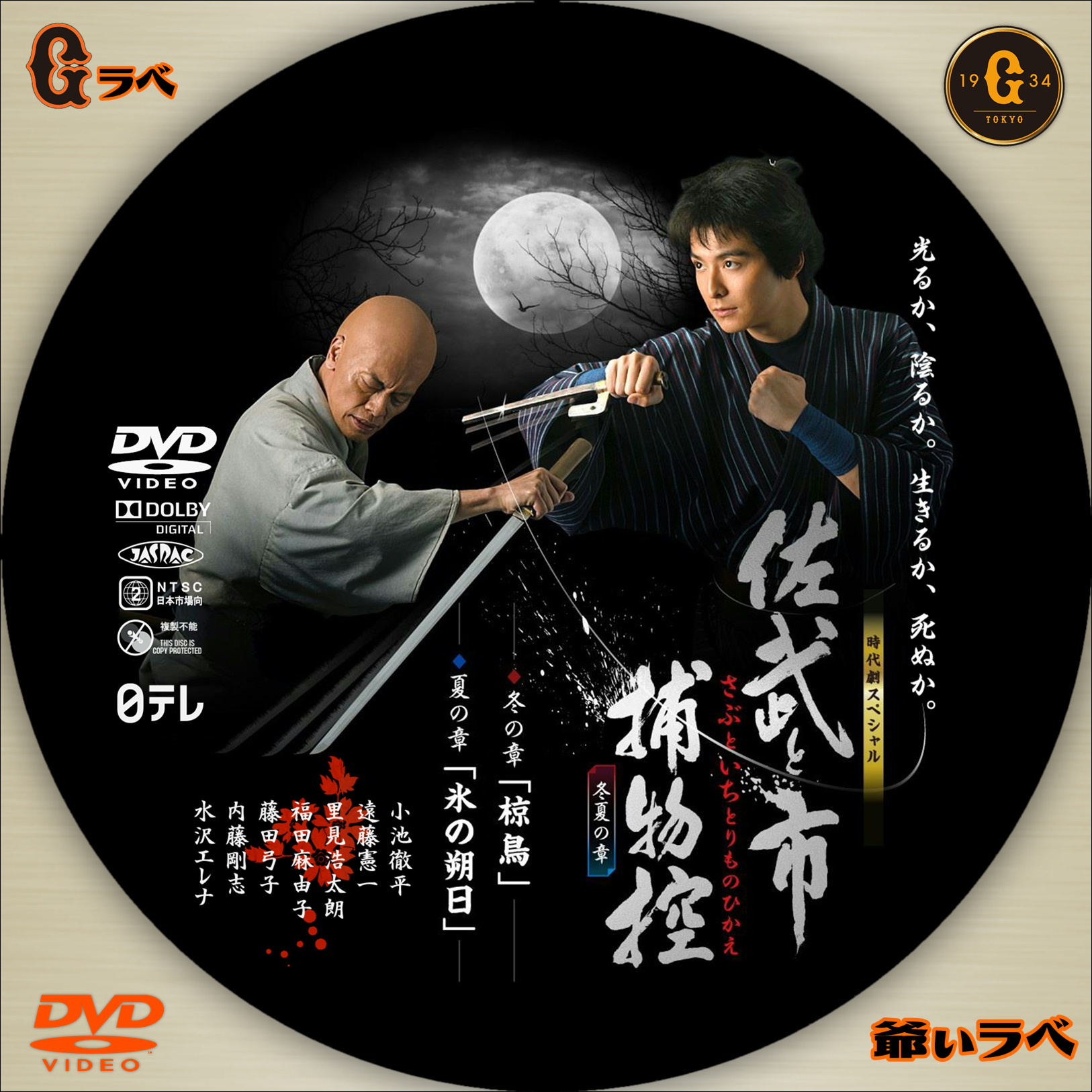 佐武と市 捕物控（DVD）
