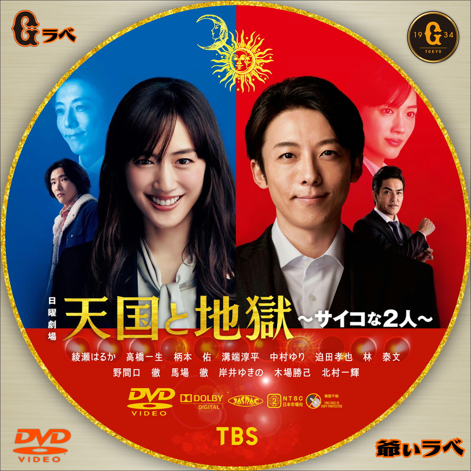 注目ショップ 天国と地獄〜サイコな2人〜 Blu-rayBOX - TVドラマ