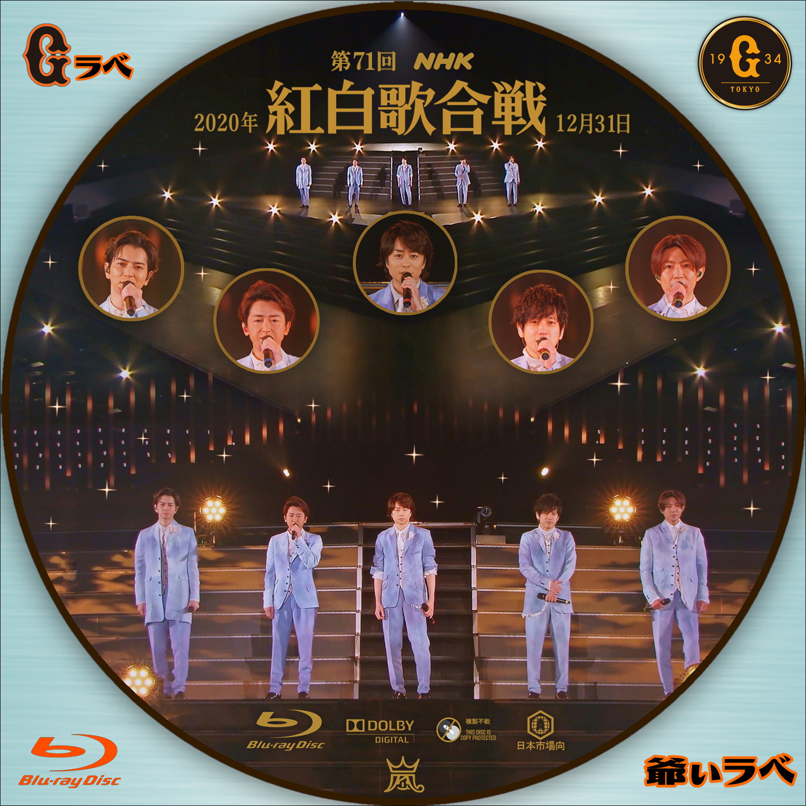 第71回 NHK 紅白歌合戦（Blu-ray）