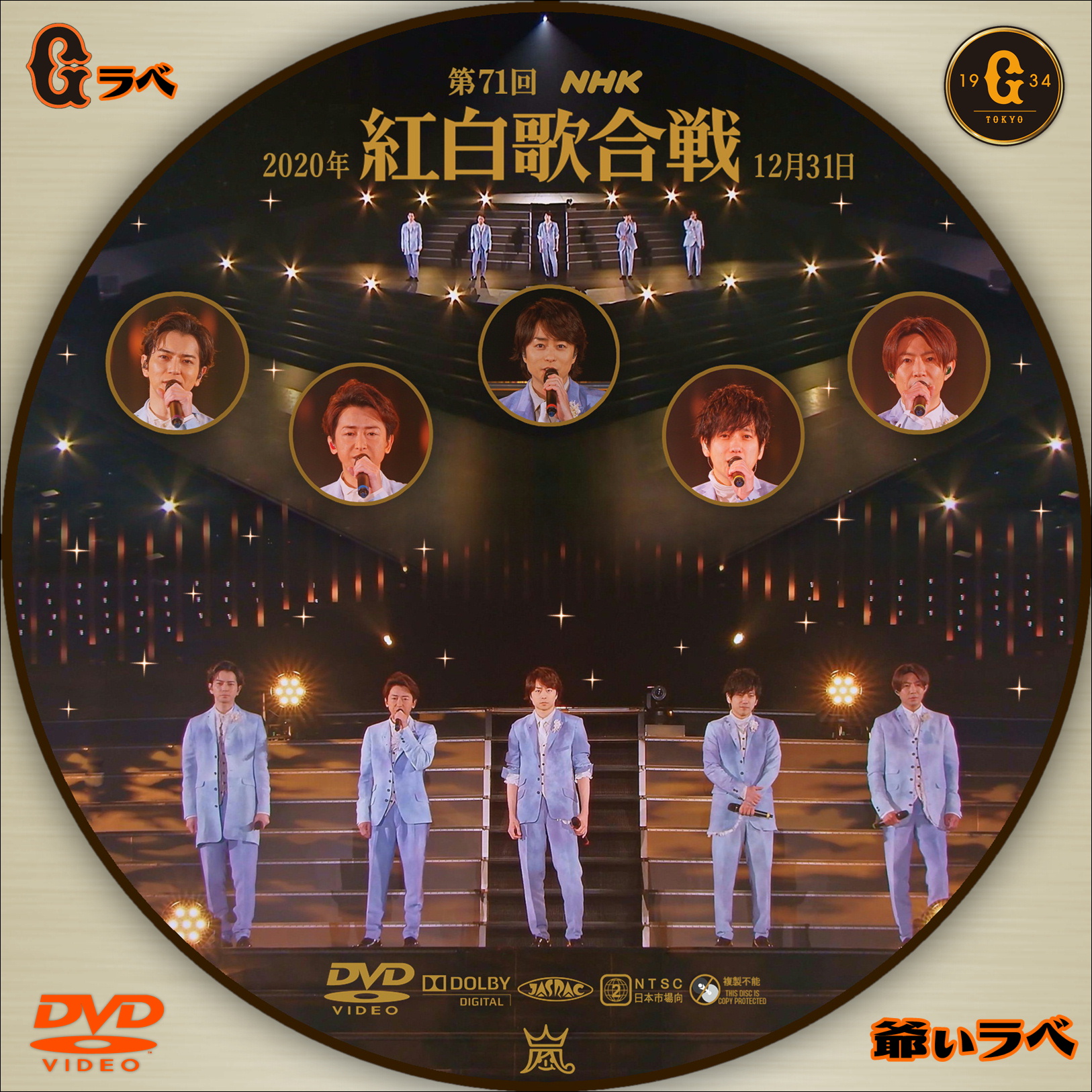 第71回 NHK 紅白歌合戦（DVD）