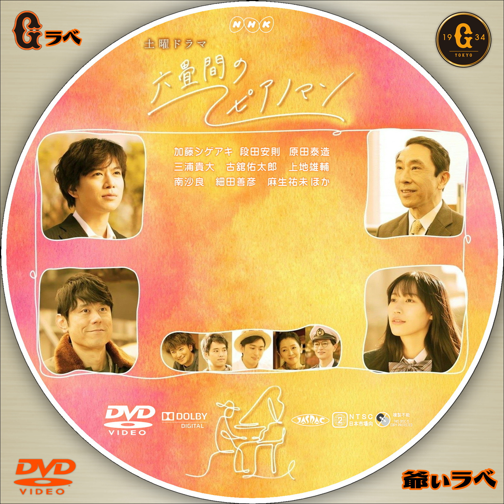 NHK 六畳間のピアノマン（DVD）