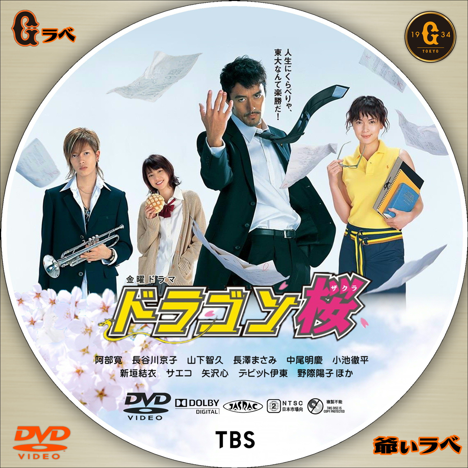 ドラゴン桜（DVD）