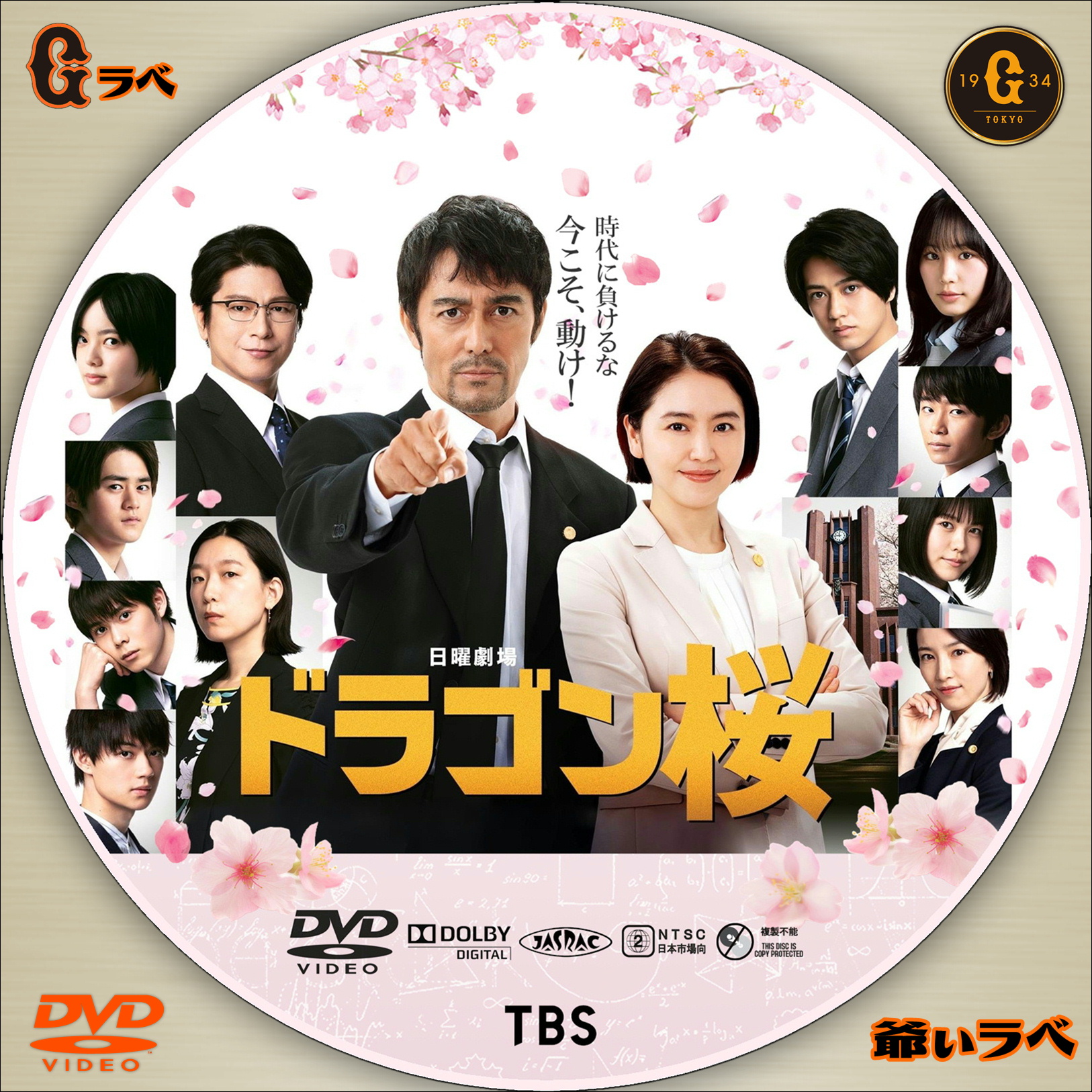 ドラゴン桜２（DVD）