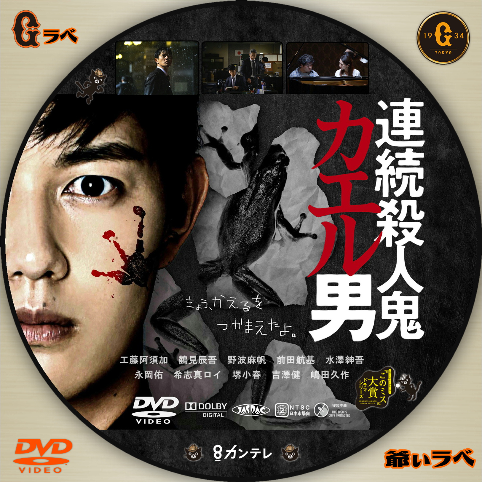 連続殺人鬼 カエル男（DVD）