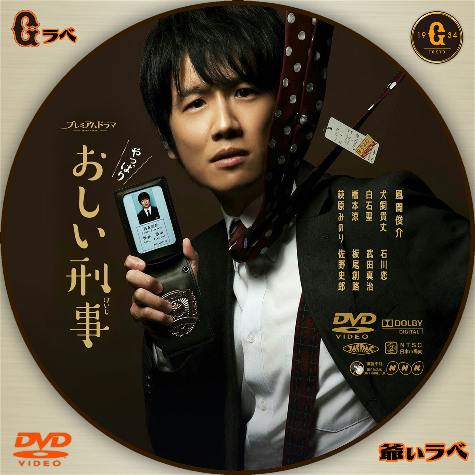 NHK やっぱりおしい刑事（DVD）