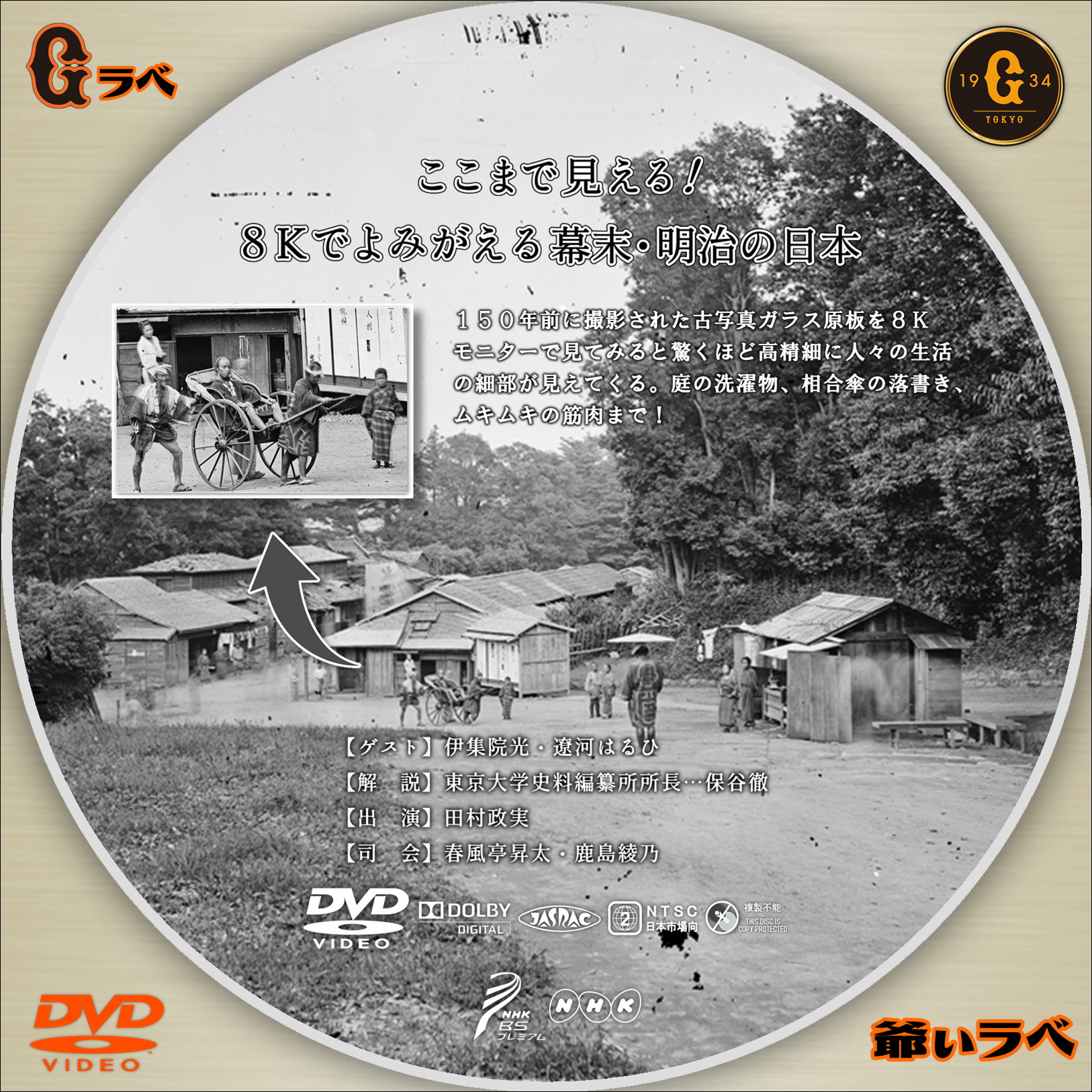 NHK ここまで見える！8Kでよみがえる幕末・明治の日本（DVD）