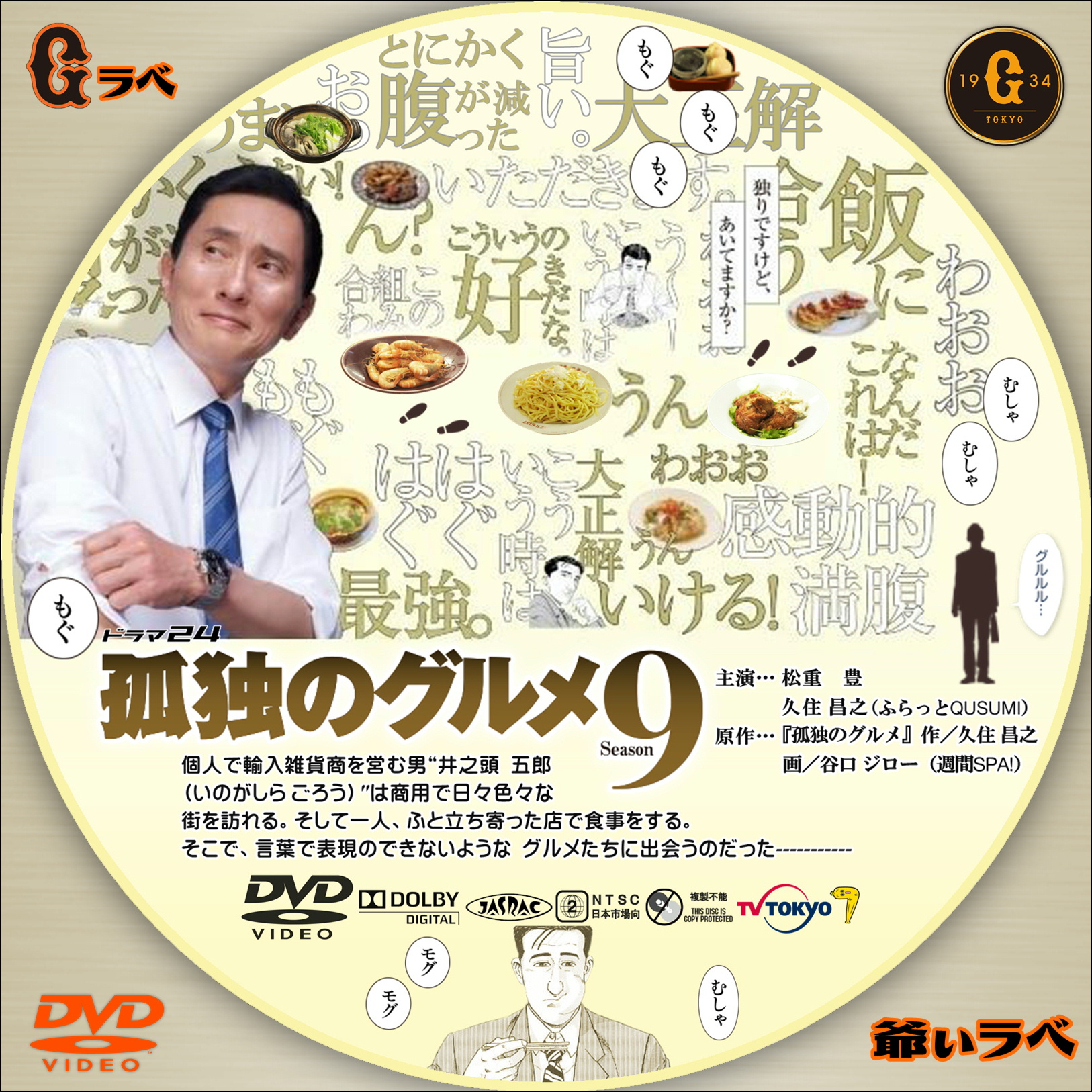 孤独のグルメ season9（DVD）