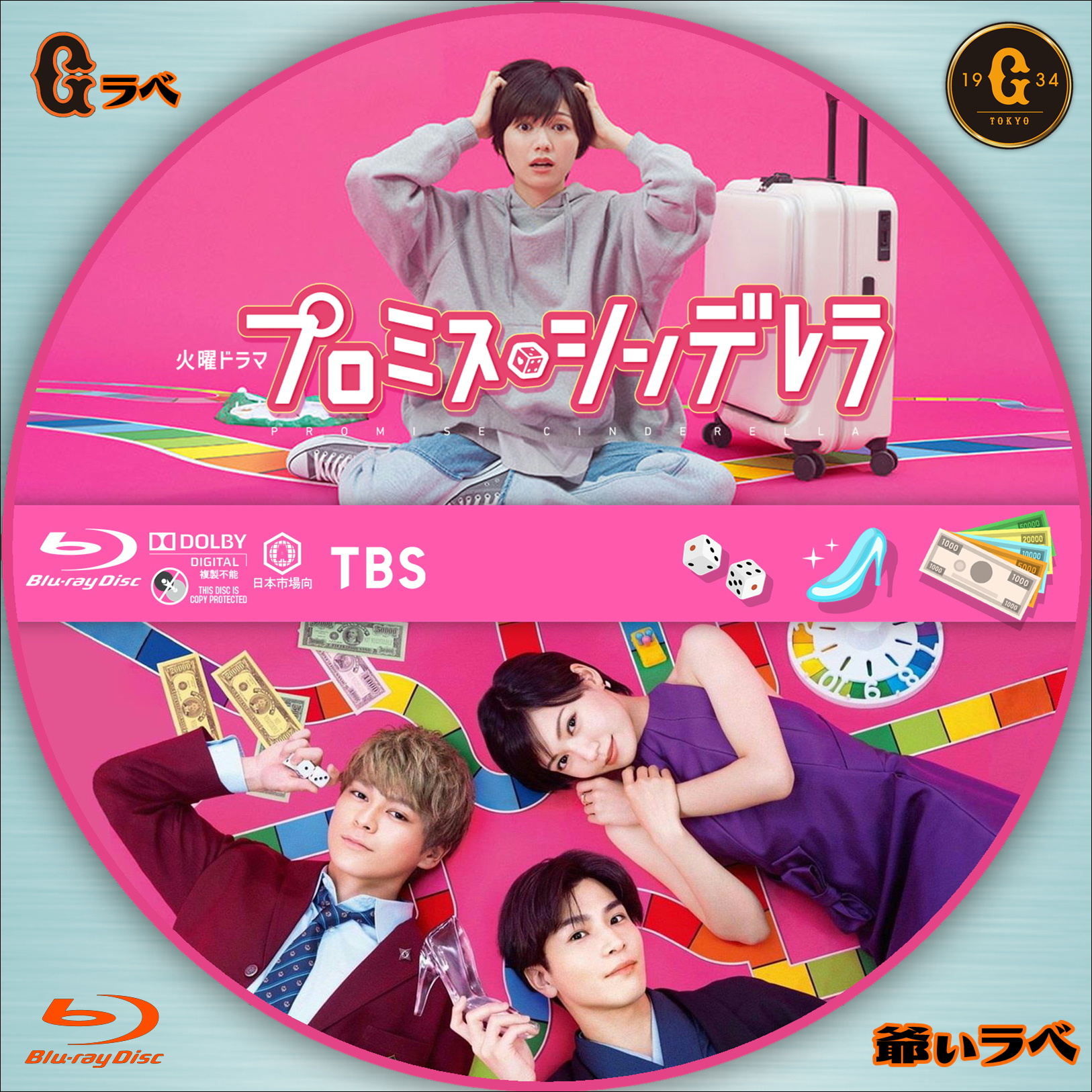 プロミス・シンデレラ Blu-ray BOX (Blu-ray) TCBD1172-TC 