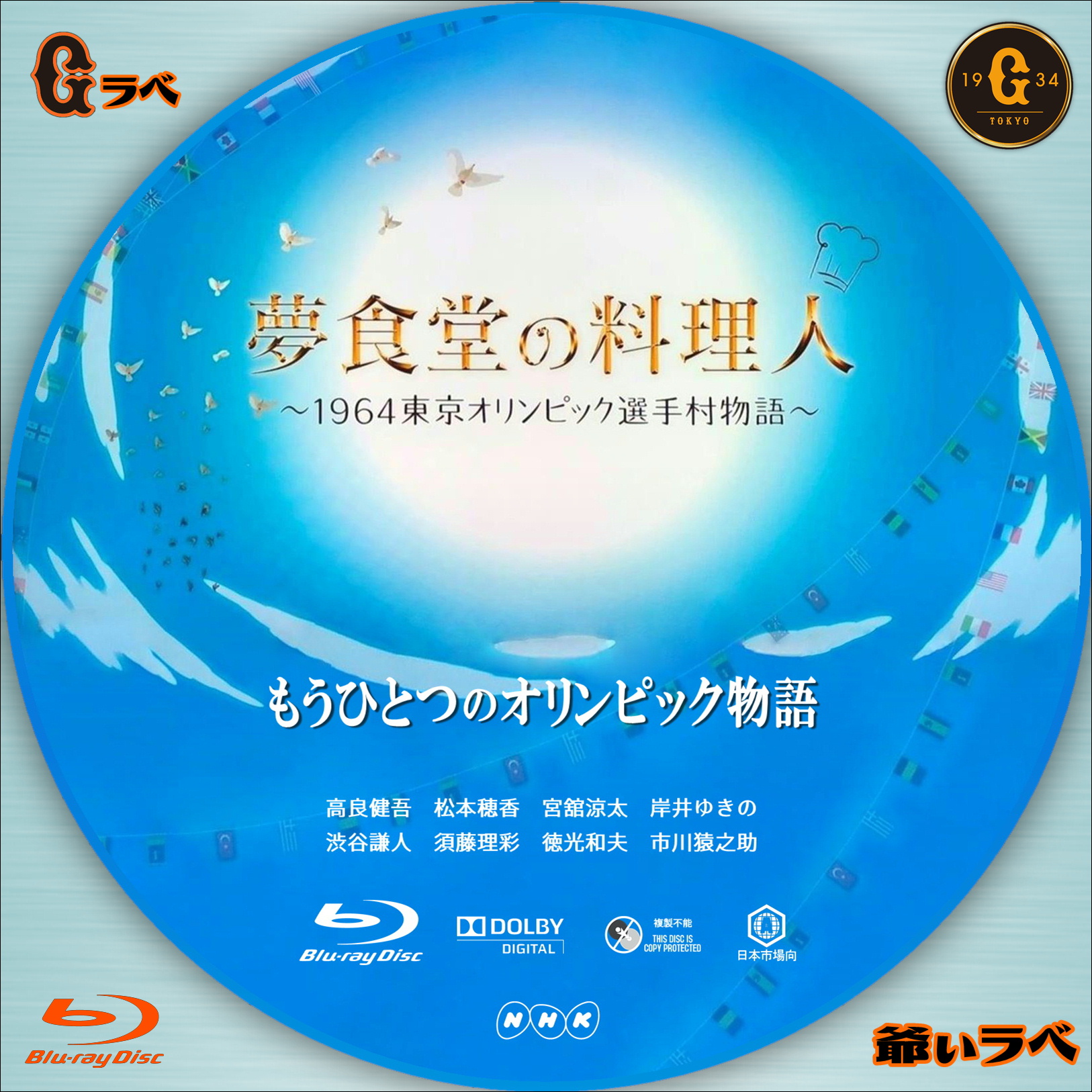 NHK 夢食堂の料理人（Blu-ray）
