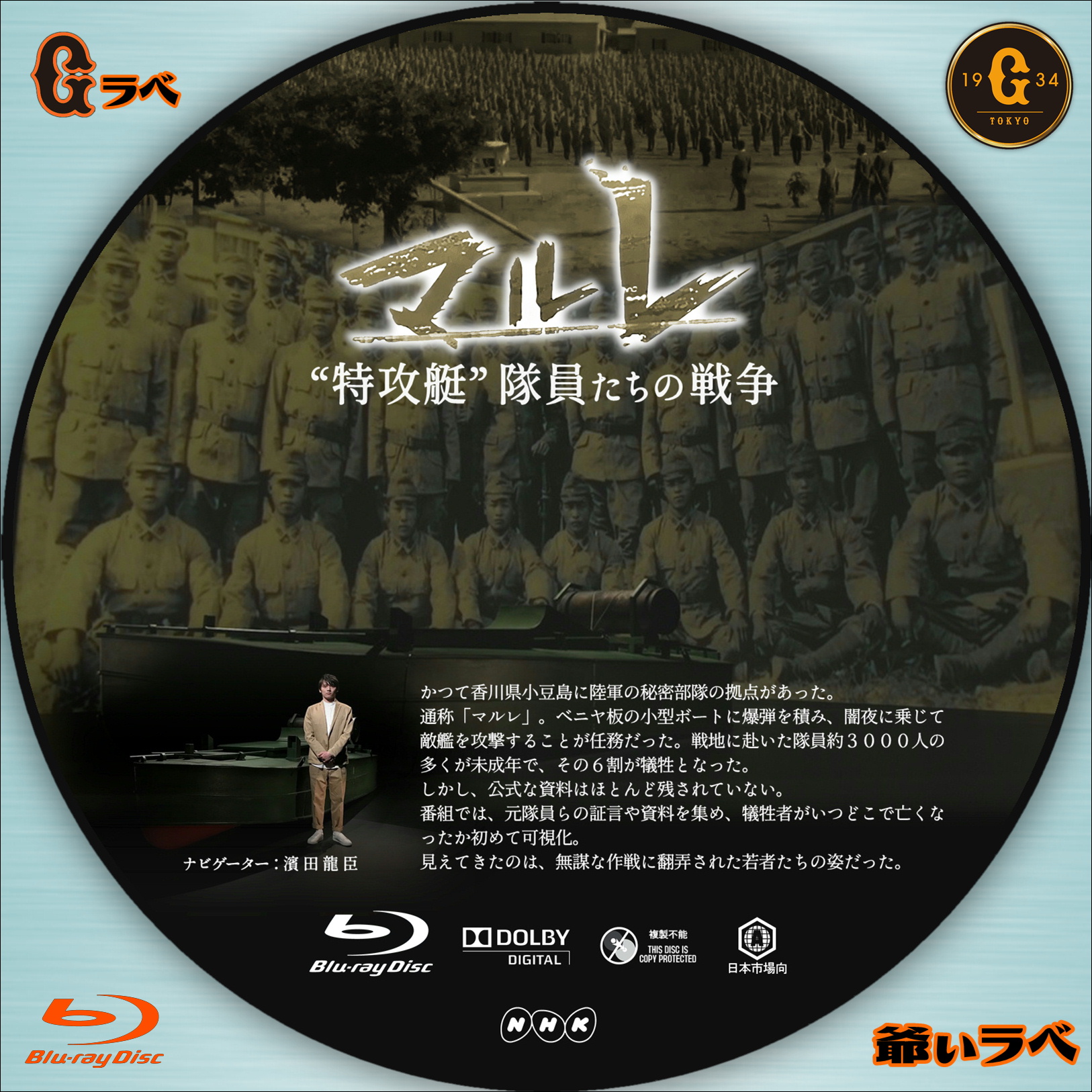 NHK マルレ ～“特攻艇”隊員たちの戦争～（Blu-ray）