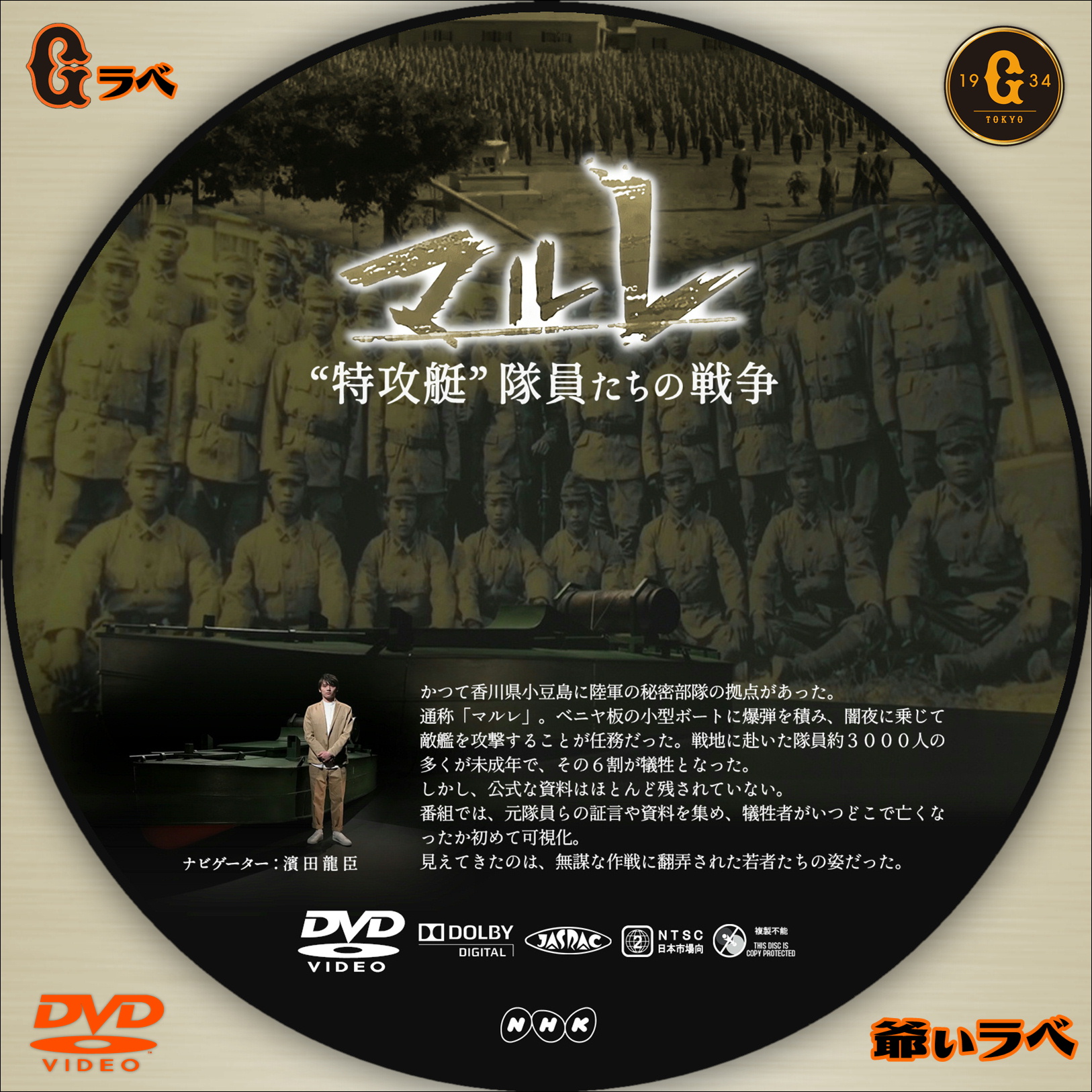 NHK マルレ ～“特攻艇”隊員たちの戦争～（DVD）