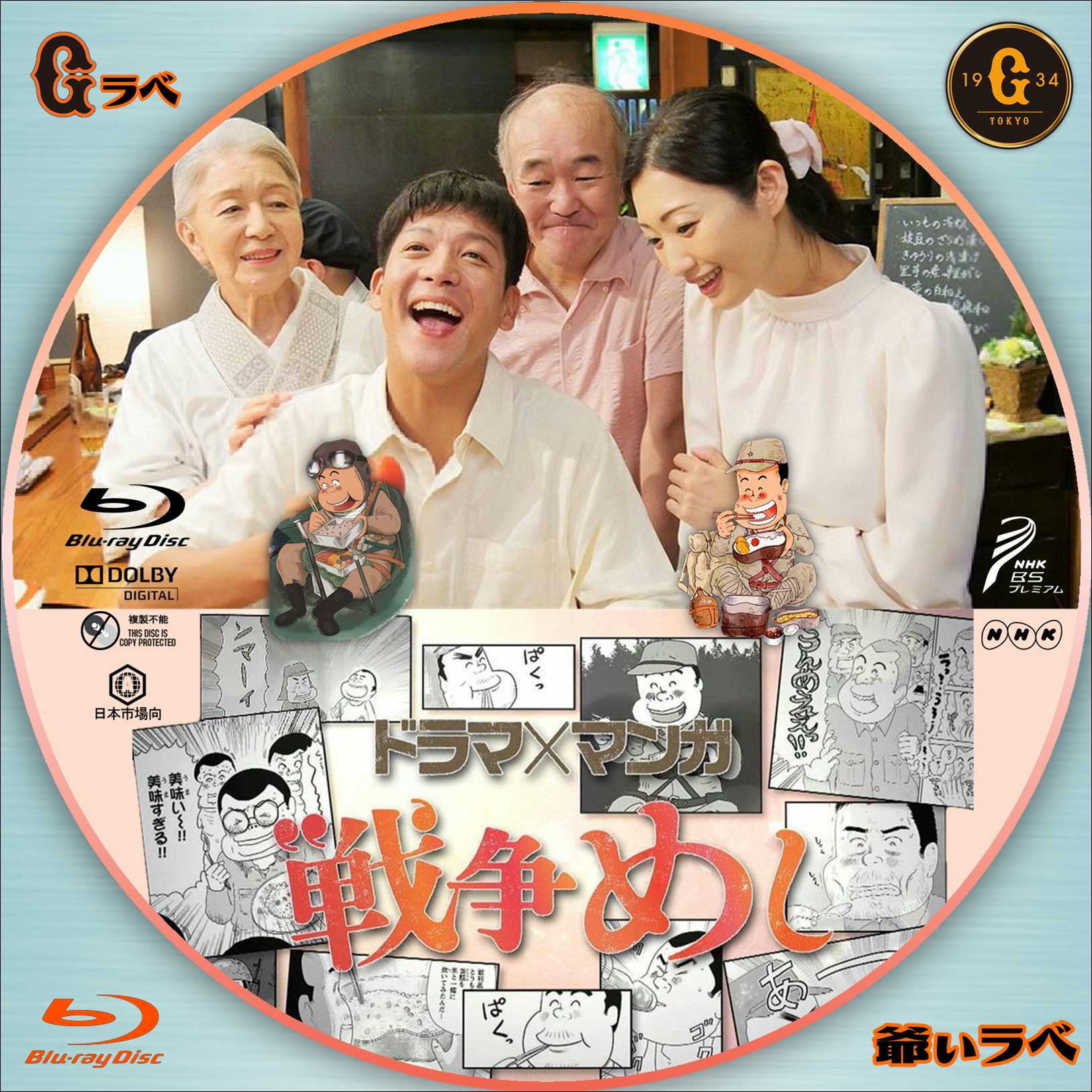 NHK 戦争めし（Blu-ray）