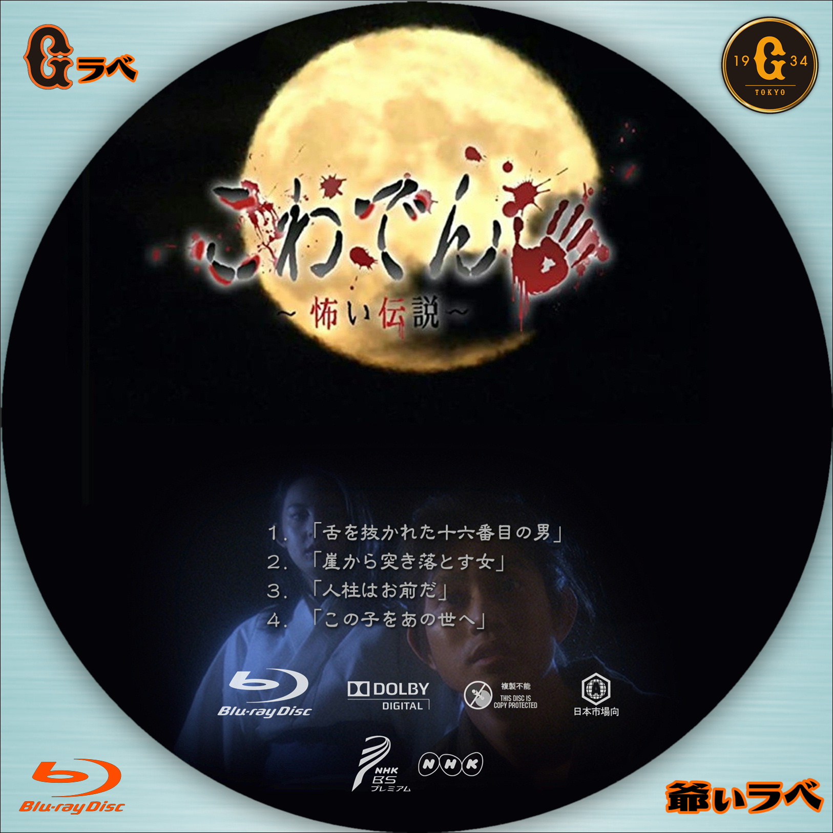 NHK こわでん Vol-1（Blu-ray）