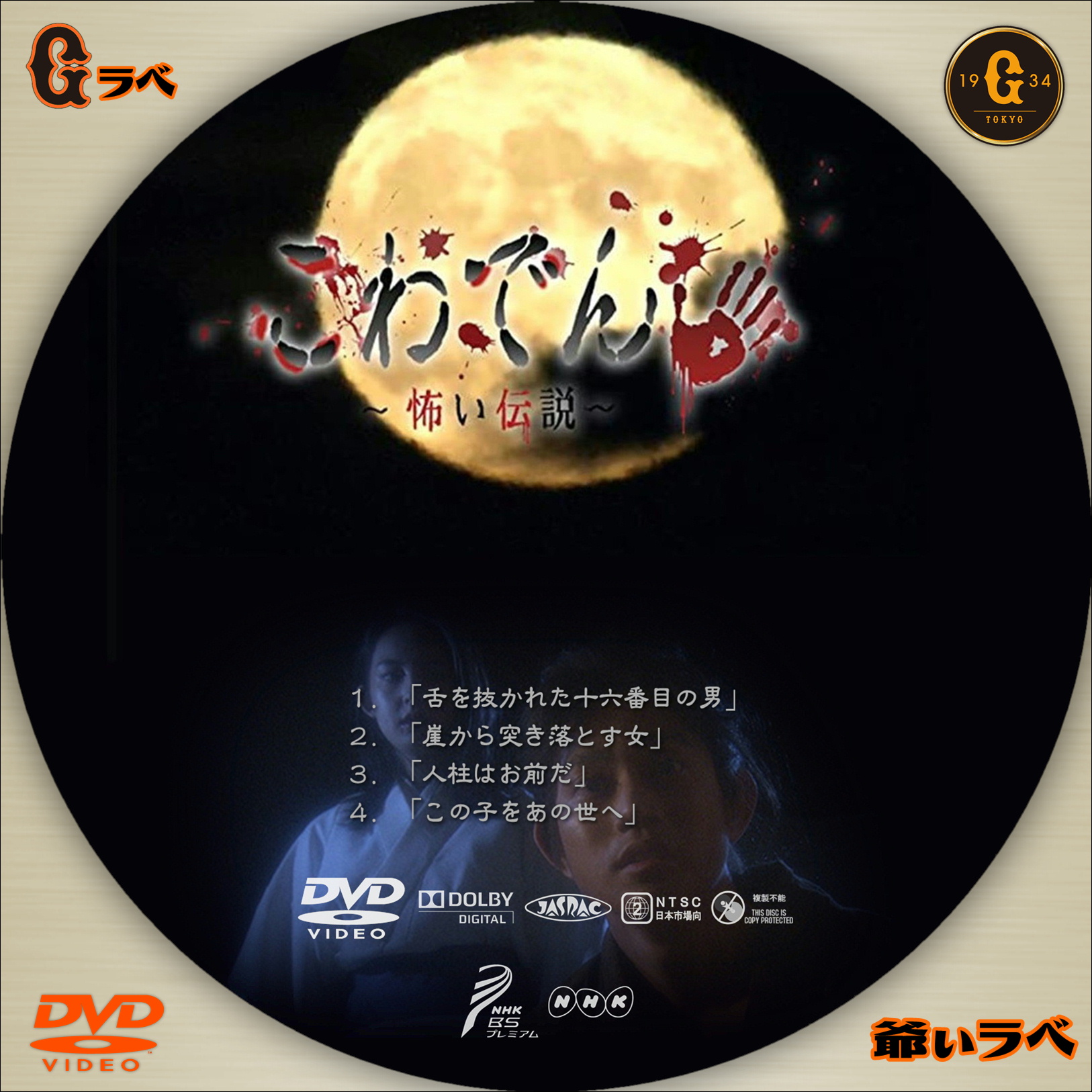 NHK こわでん Vol-1（DVD）