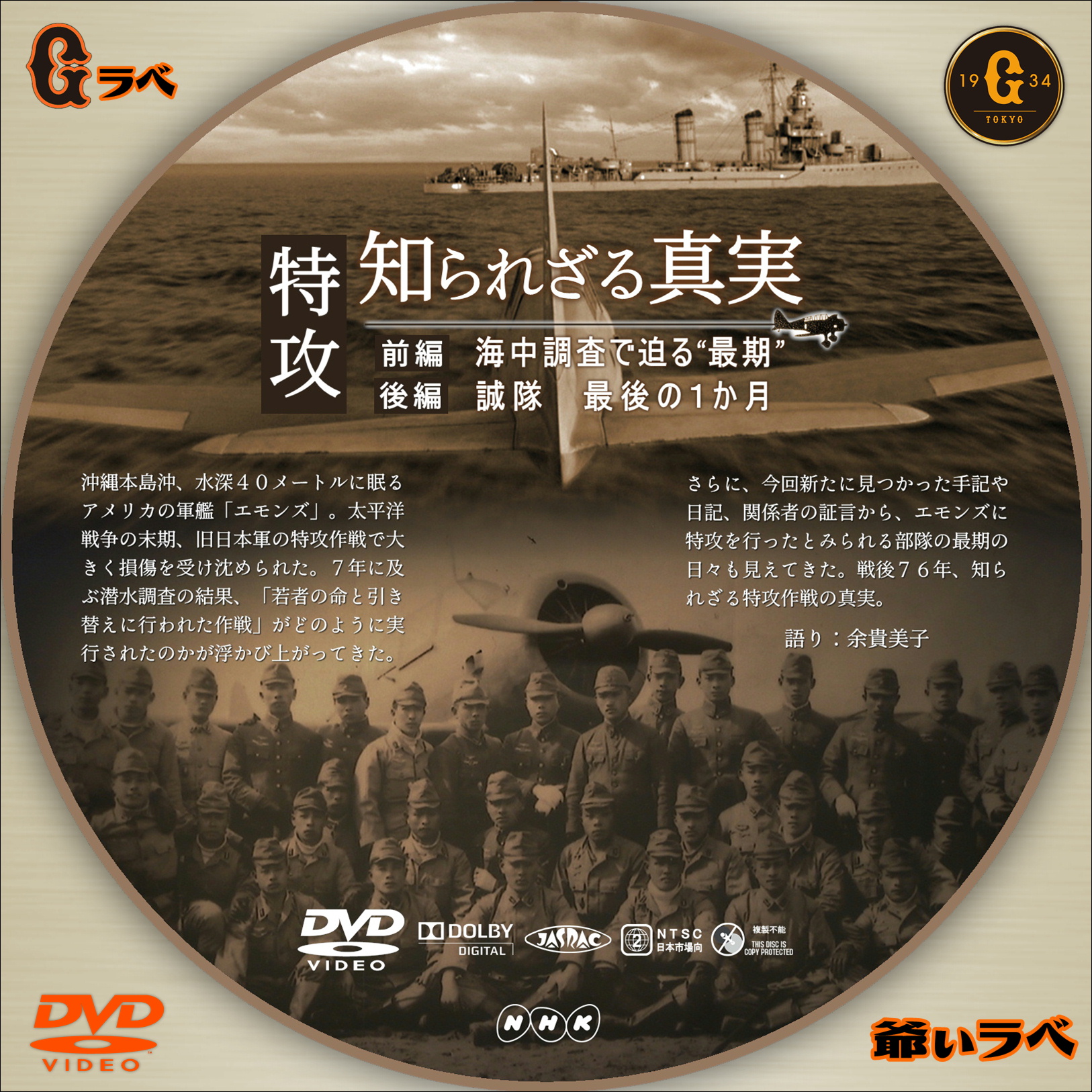 NHK 特攻 知られざる真実（DVD）