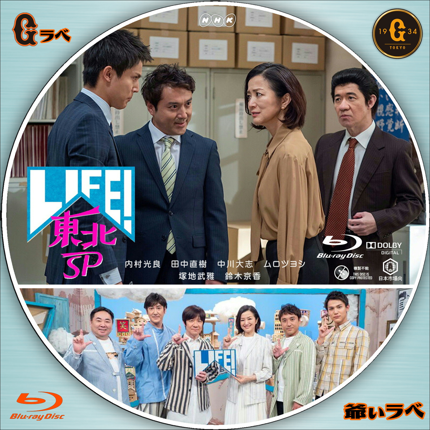 LIFE！東北スペシャル／鈴木京香（Blu-ray）