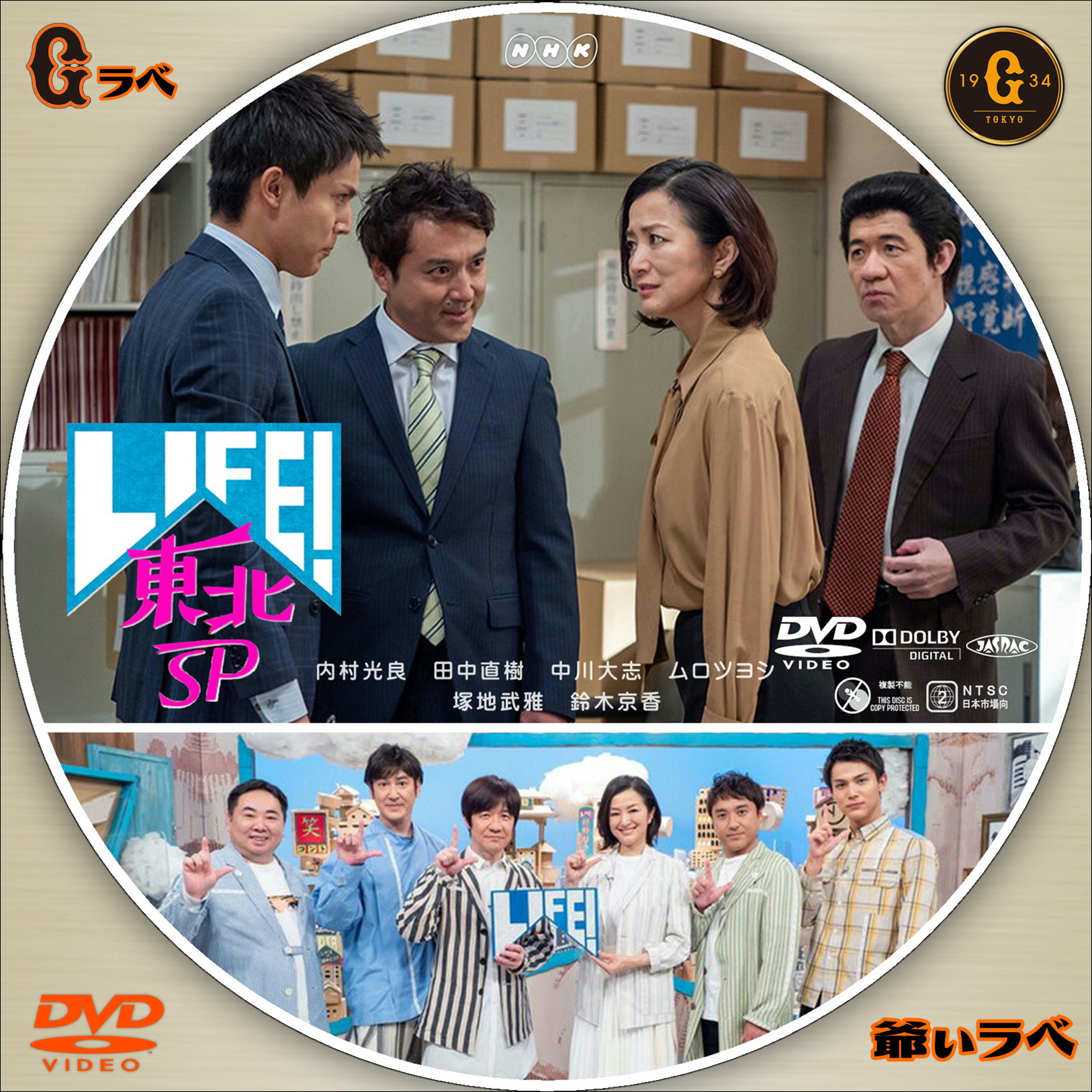 LIFE！東北スペシャル／鈴木京香（DVD）