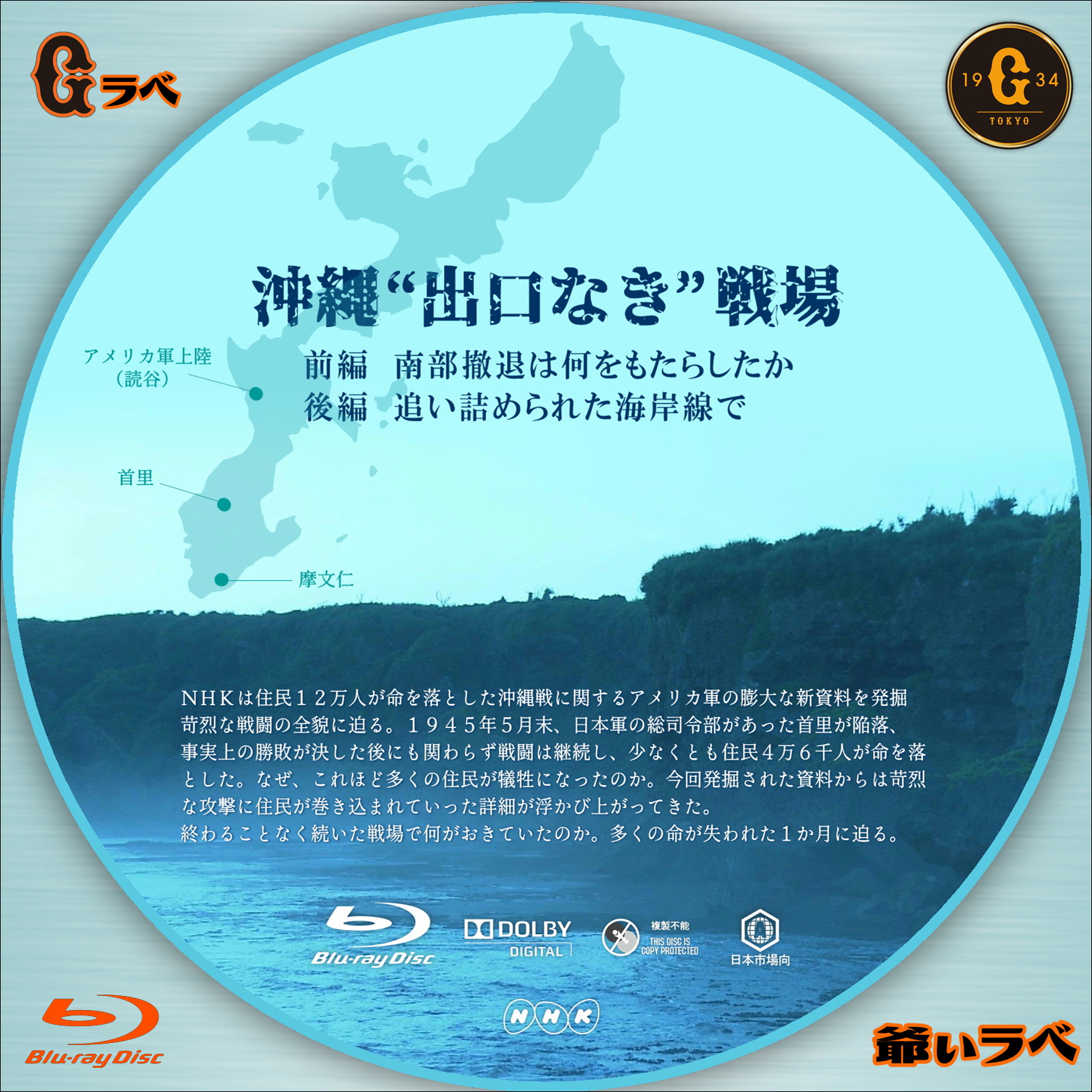 NHK 沖縄“出口なき”戦場（Blu-ray）