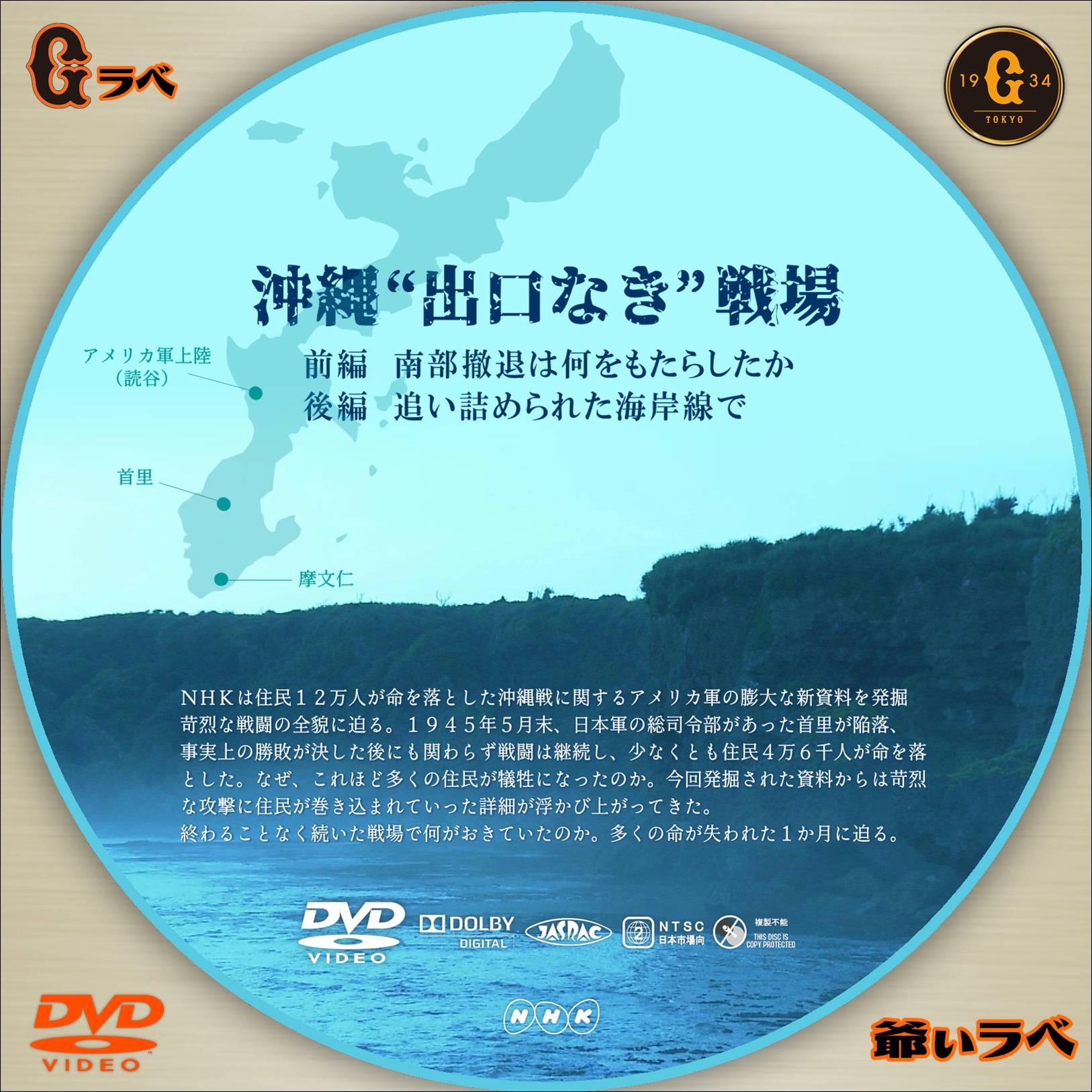 NHK 沖縄“出口なき”戦場（DVD）