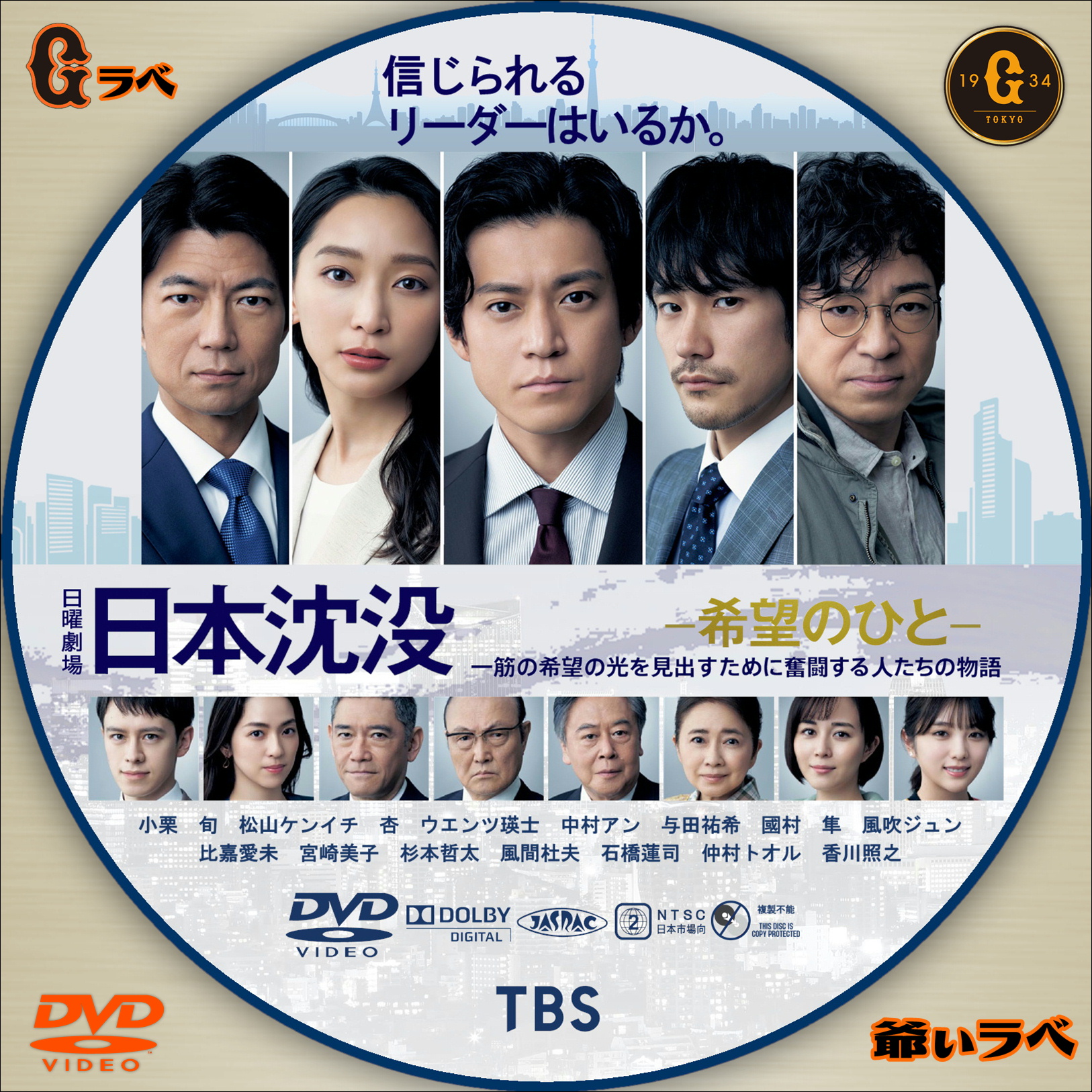 日本沈没 －希望のひと－（DVD）