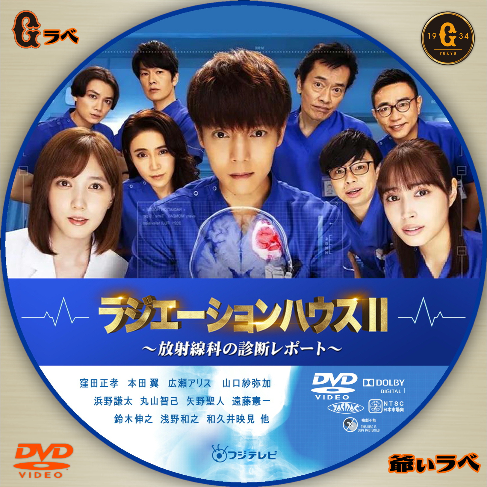 ラジエーションハウスⅡ（DVD）