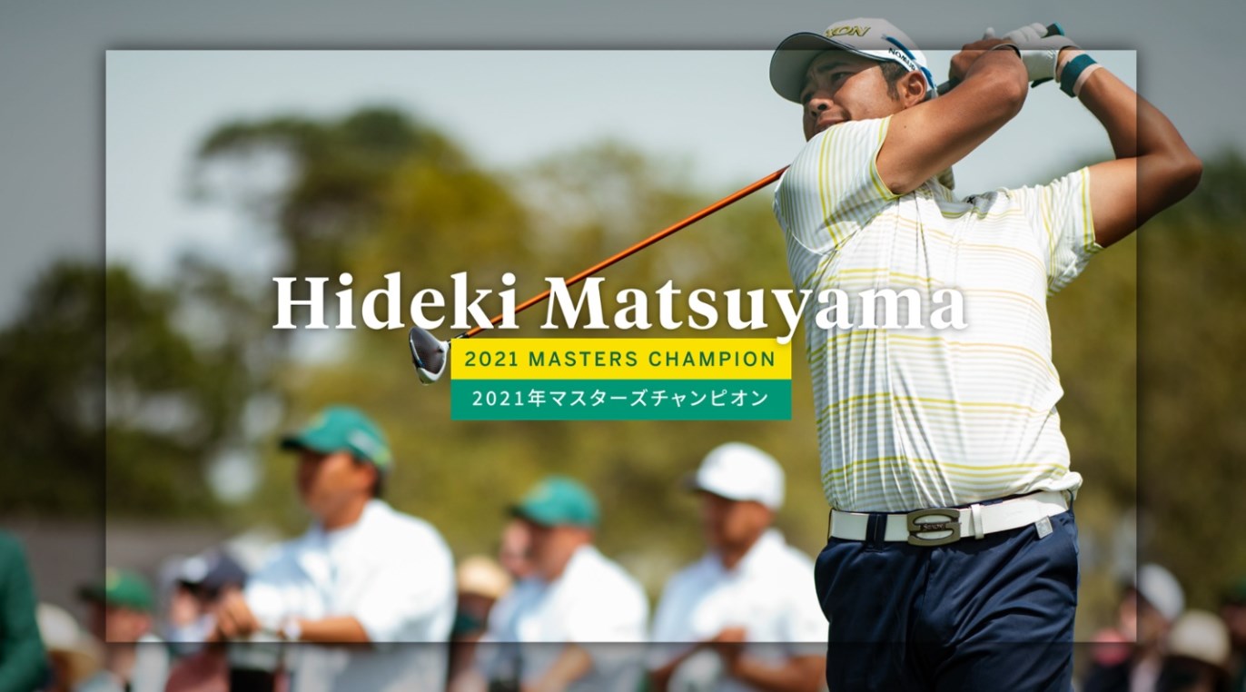 マスターズ2021 松山英樹ついに優勝 Masters 2021 Hideki Matsuyama 