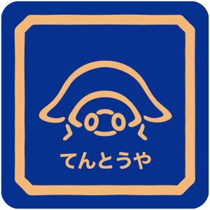2020_てんとうや_logo