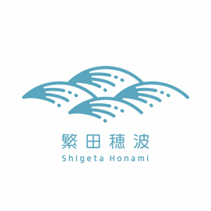 2020_繁田穂波_logo