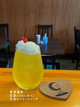 20210202草津温泉カフェ花栞（はなしおり）月光のクリームソーダ