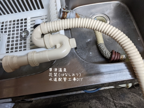 20210830草津温泉カフェ花栞（はなしおり）水道配管工事DIY3