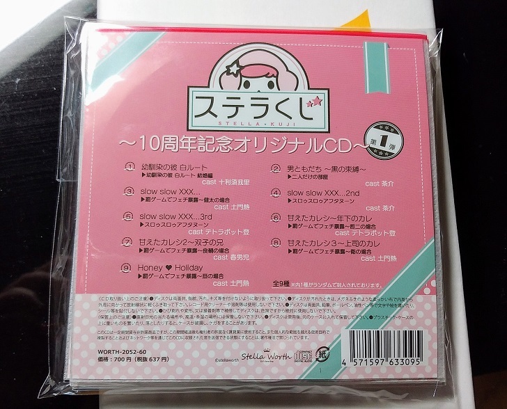 国際ブランド ステラくじ 10周年記念オリジナルCD 第1弾 ⑧ 土門熱