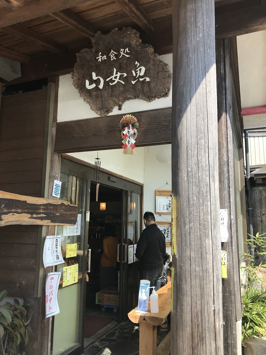 山女魚（愛知県蒲郡市） | 飛騨の彦爺