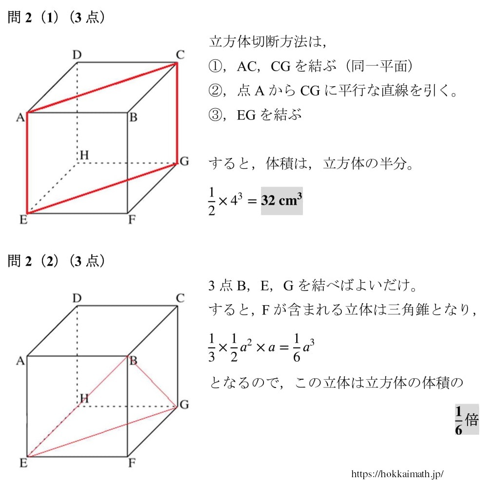 北海道　高校入試　裁量問題　解答　解説　解答速報　2021　数学　ルーローの三角形　難問